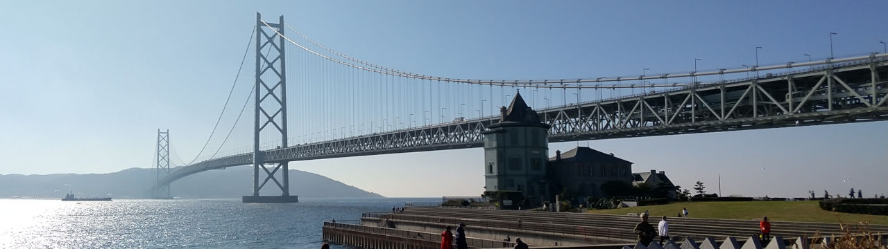 現代の海道 明石海峡大橋